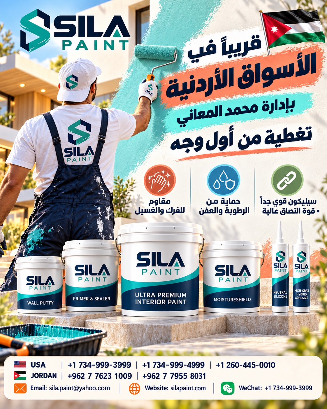 تصميم حملة سيلا للأسواق الأردنية